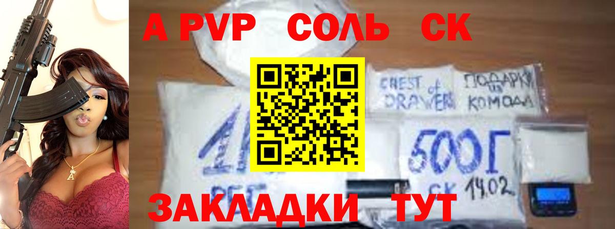 Соль-Илецк  A PVP  Вход с VPN  Альфа ПВП Соль  Альфа ПВП VHQ 