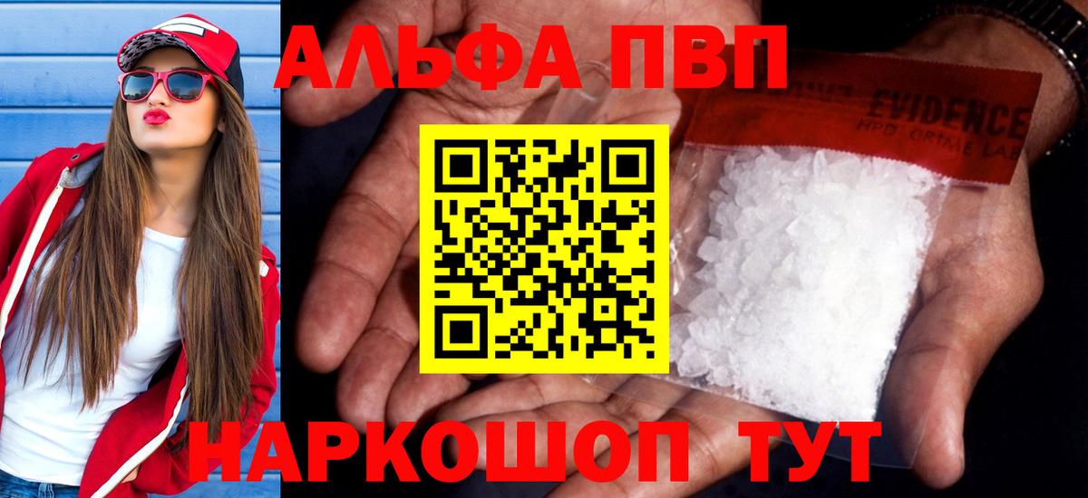 Alpha-PVP Соль Соль-Илецк