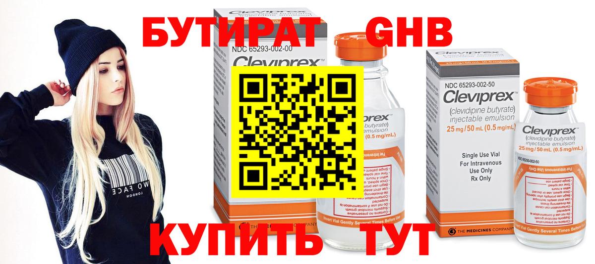 Бутират бутандиол Соль-Илецк