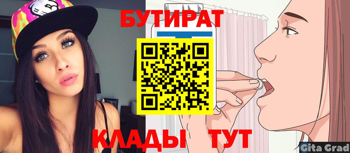 Бутират BDO  Вход с VPN  Бутират  Соль-Илецк 