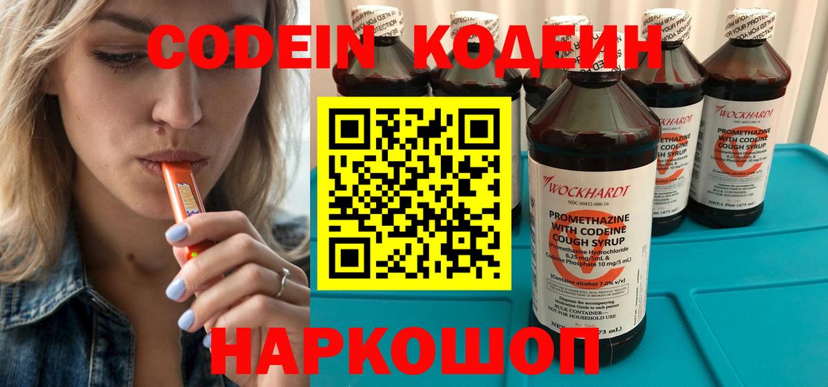 Кодеин напиток Lean (лин) Соль-Илецк
