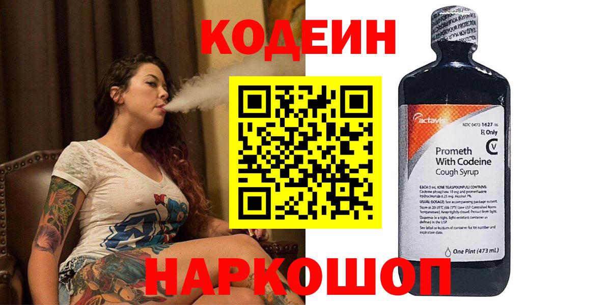 как найти   Кодеиновый сироп Lean напиток Lean (лин)  Вход с VPN  Соль-Илецк  Codein Purple Drank 