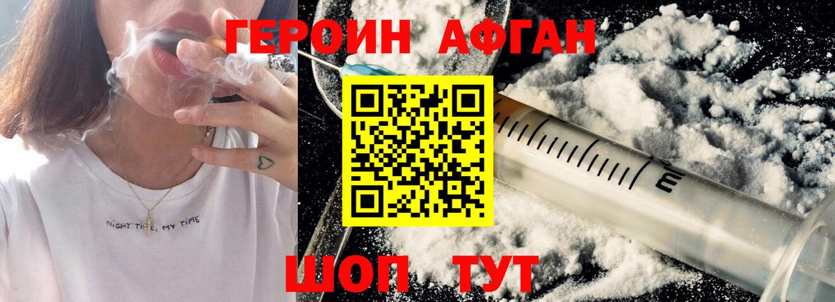 Героин афганец Соль-Илецк