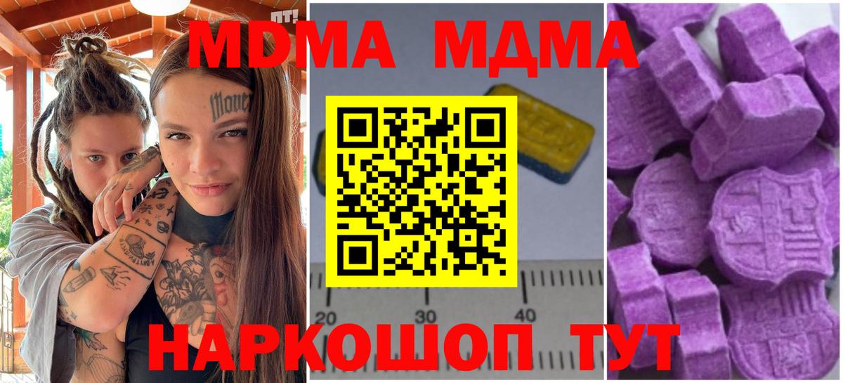 MDMA кристаллы Соль-Илецк