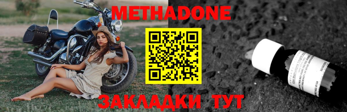 Метадон белоснежный  МЕТАДОН мёд  Вход с VPN  Соль-Илецк 