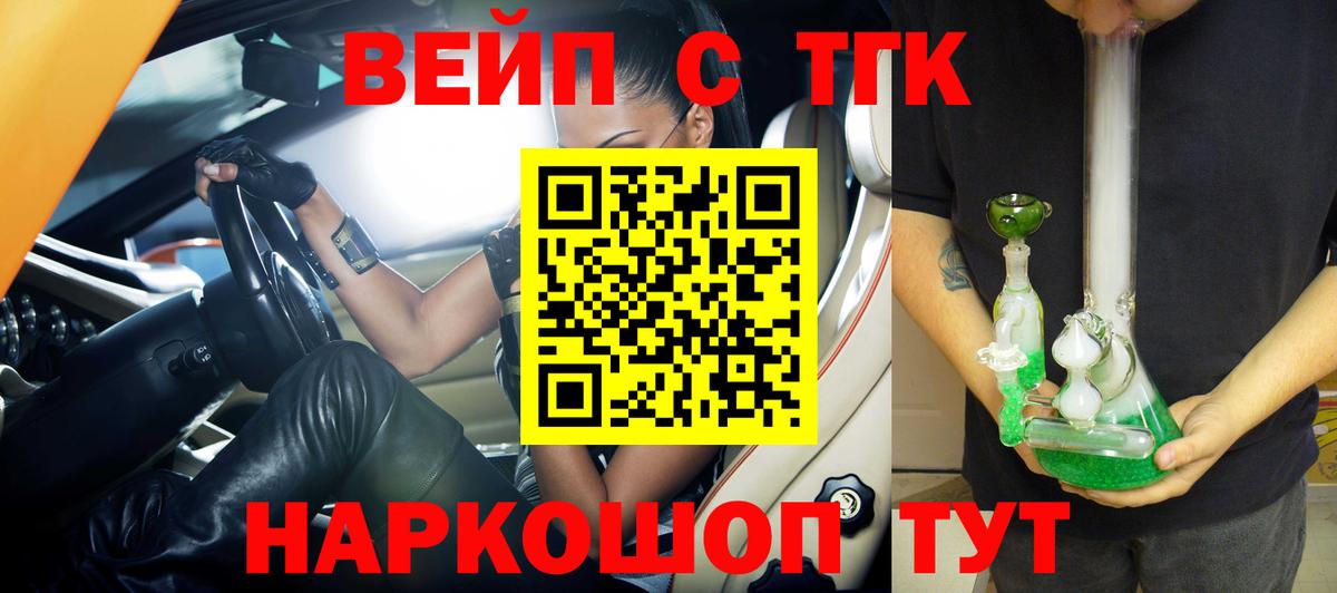ТГК вейп Соль-Илецк