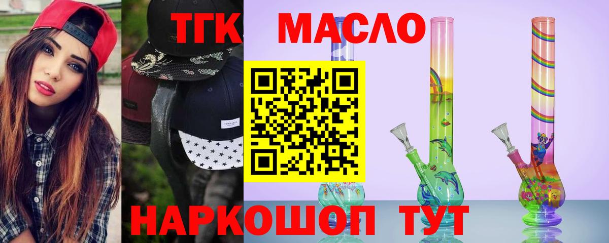 Соль-Илецк  ТГК Wax  Дистиллят ТГК Wax  Вход с VPN 
